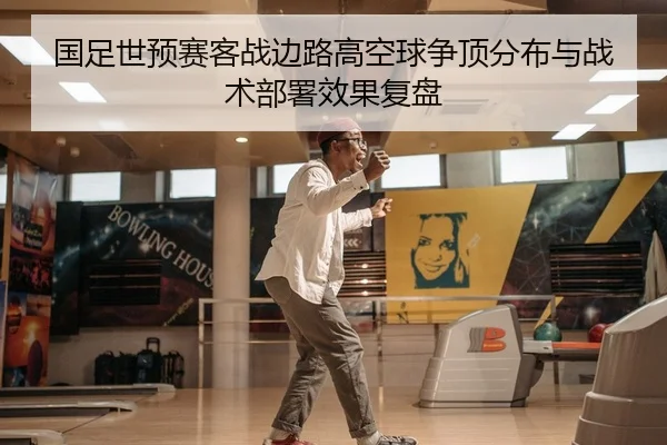 guo-zu-shi-yu-sai-ke-zhan-bian-lu-gao-kong-qiu-zheng-ding-fen-bu-yu-zhan-shu-bu-shu-xiao-guo-fu-pan-2-530.jpg